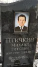 Захоронение ID 1349940