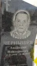 Захоронение ID 1349946