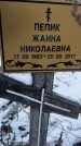 Захоронение ID 1349947