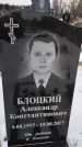 Захоронение ID 1349949