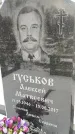 Захоронение ID 1349952