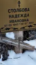 Захоронение ID 1349959