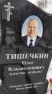 Захоронение ID 1349966
