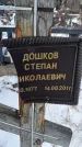 Захоронение ID 1349971