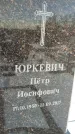 Захоронение ID 1349982