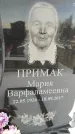 Захоронение ID 1349986