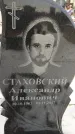 Захоронение ID 1349987