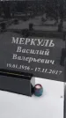 Захоронение ID 1349989
