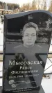 Захоронение ID 1349997