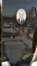 Захоронение ID 1350004