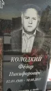 Захоронение ID 1350009