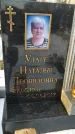 Захоронение ID 1350014
