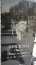 Захоронение ID 1350020