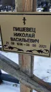 Захоронение ID 1350021
