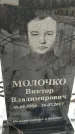 Захоронение ID 1350024