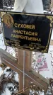 Захоронение ID 1350033