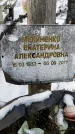 Захоронение ID 1350045
