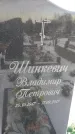 Захоронение ID 1350052