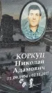 Захоронение ID 1350053