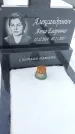 Захоронение ID 1350054