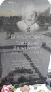 Захоронение ID 1350055