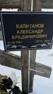 Захоронение ID 1350056
