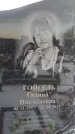 Захоронение ID 1350059