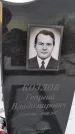Захоронение ID 1350068