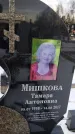 Захоронение ID 1350075