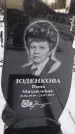 Захоронение ID 1350084