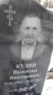 Захоронение ID 1350085