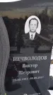 Захоронение ID 1350106