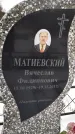 Захоронение ID 1350113