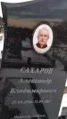 Захоронение ID 1350119