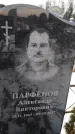 Захоронение ID 1350120