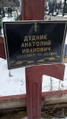 Захоронение ID 1350121