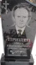 Захоронение ID 1350123