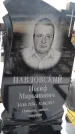 Захоронение ID 1350125