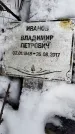Захоронение ID 1350127
