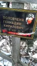Захоронение ID 1350129
