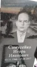 Захоронение ID 1350131
