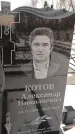 Захоронение ID 1350143
