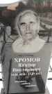 Захоронение ID 1350144
