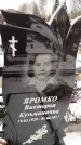 Захоронение ID 1350147