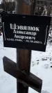 Захоронение ID 1350162