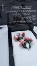 Захоронение ID 1350176