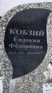 Захоронение ID 1350177