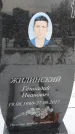 Захоронение ID 1350183