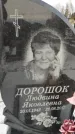 Захоронение ID 1350184