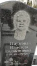 Захоронение ID 1350196